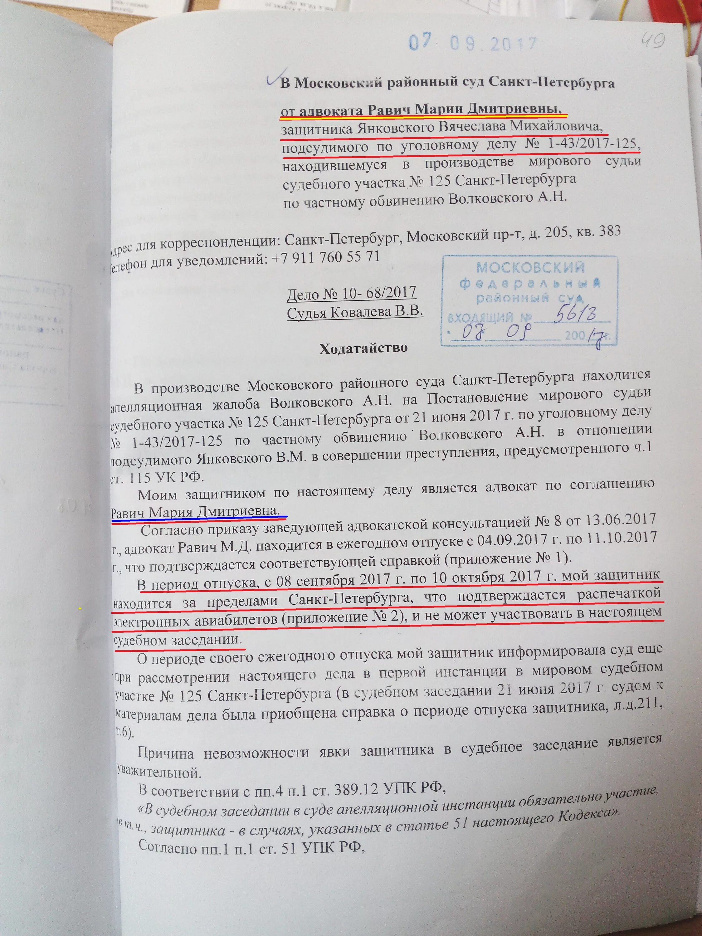 Ходатайство адвоката. Ходатайство от адвоката. Пример ходатайства адвоката. Ходатайство адвоката образец. Адвокат ходатайствовал