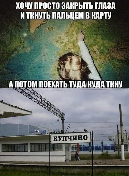 Уехать бы куда-нибудь далеко. Ваас мем. Ем потом поехать. Омская птица мемы. Купчино приколы.