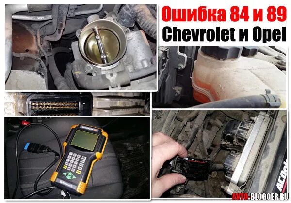 84 89 ошибки авео т300. Code 89 chevrolet aveo t300. code 89 шевроле авео т300. ошибка 89 на авео. шевроле авео код ошибки 89.