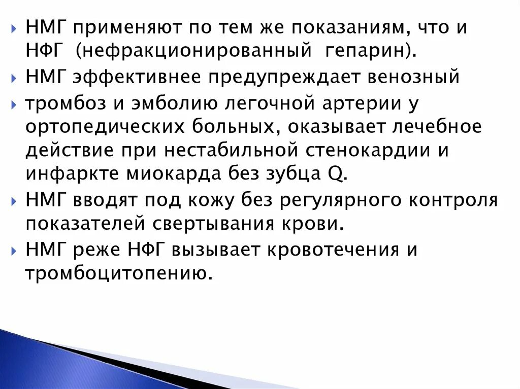 Нмг препараты. Низкомолекулярные гепарины. Низкомолекулярные гепарины классификация. Низкомолекулярный гепарин препараты. Особенности низкомолекулярных гепаринов.