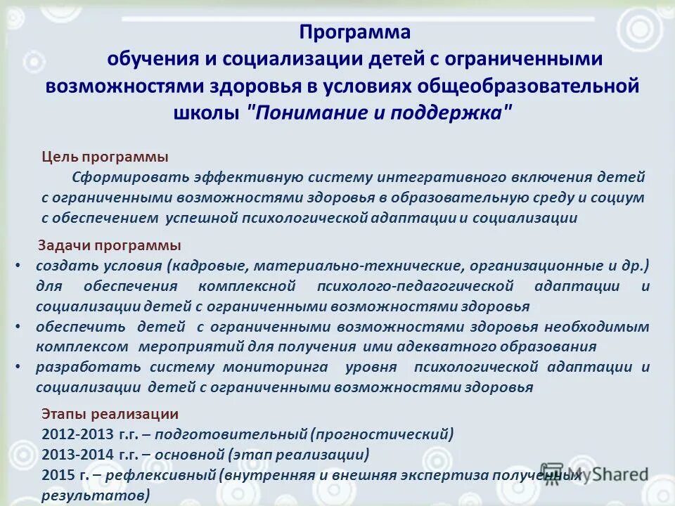 Позитивная социализация. Социализация детей и подростков. Программа социализации ребенка. Роль школы в социализации. Программа социализации ребенка.