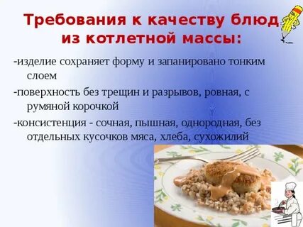 Требования блюду
