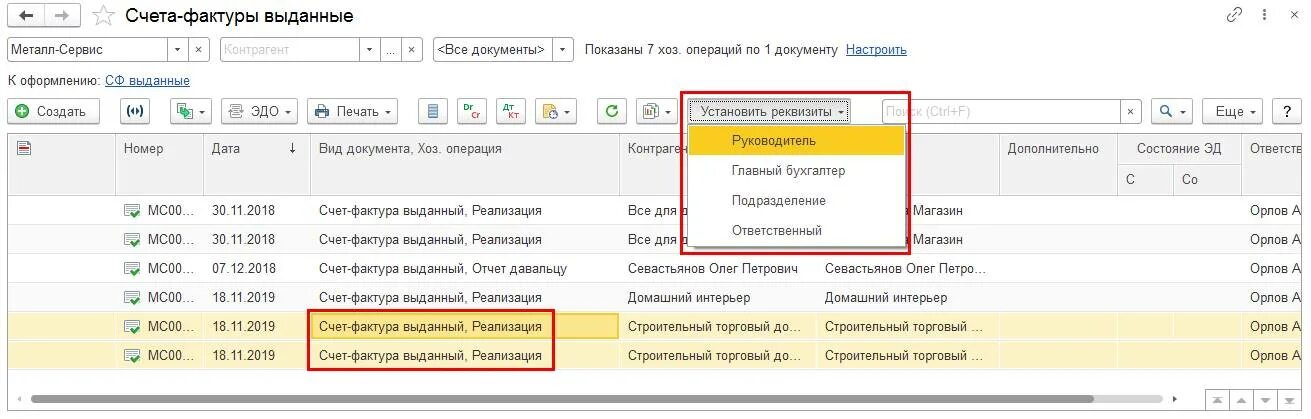 Где в 1с счет фактура. Счет фактура выданный в 1с. Счет фактура в 1с предприятие. Счет фактура номер 1. Счета в управлении торговлей