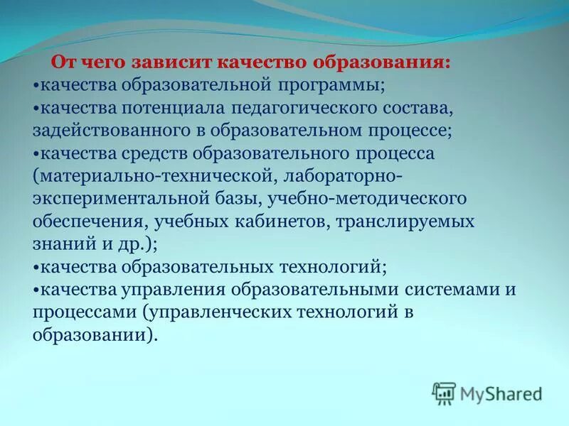 В зависимости от качества используемой