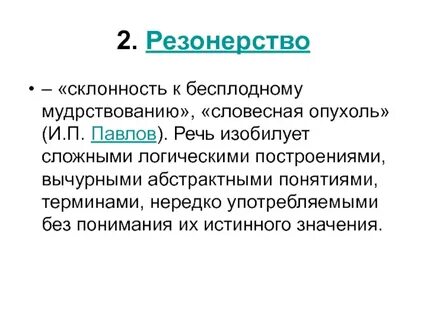 Мудрствование