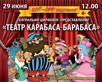 Буратино театр билеты