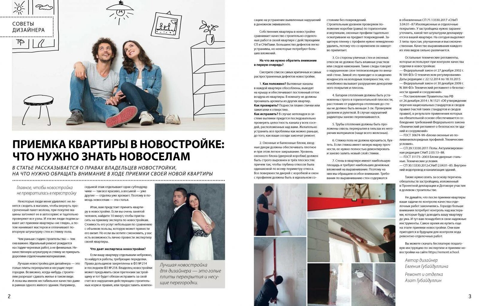 Как принимать новостройку у застройщика