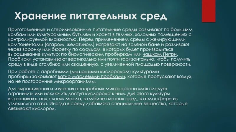 Хранение питательных сред. Контроль качества сред микробиология. Хранение питательных сред. Хранение питательных сред. Микробиология лаборатория устройство оснащение правила работы.