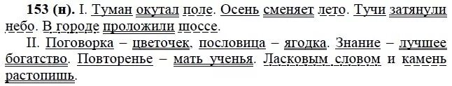 Русский язык стр 92 упр 153. Русский язык 6 класс упражнение 153. Русский язык упражнение 153. Русский язык 6 класс практика.