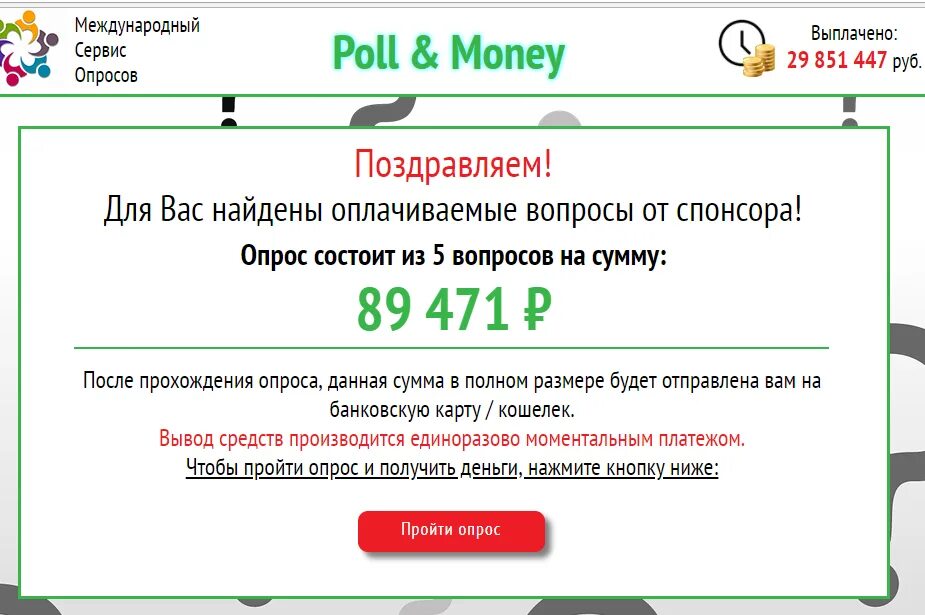 Опрос за вознаграждение. Опрос деньги на карту сразу. Платные опросники. Заработок в интернете за опросы. Опрос деньги на карту сразу.