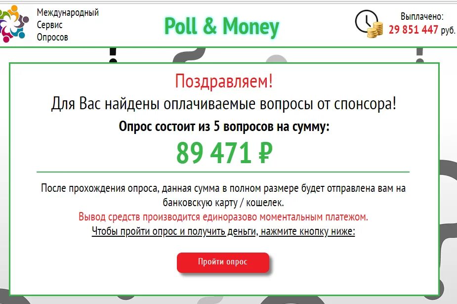 Вопросы спонсору. Платные опросы. Опросы за деньги. Деньги за тест. Прохождение опросов за деньги.