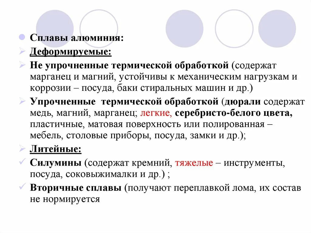 Алюминиевые сплавы упрочняемые термической обработкой. Деформируемые сплавы алюминия. Деформируемые сплавы, не упрочняемые термической обработкой. Алюминиевые сплавы не упрочняемые термообработкой.