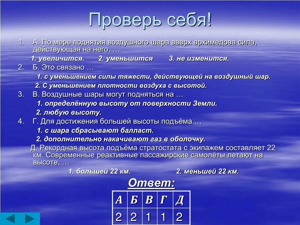 Сила архимеда в воздушном шаре. Воздушные шары Архимедова сила. Воздушный шар Архимедова сила. Силы действующие на воздушный шар. Сила Архимеда действующая на воздушный шар.