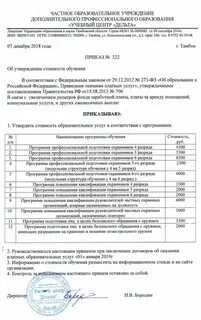 Приказ платные услуги