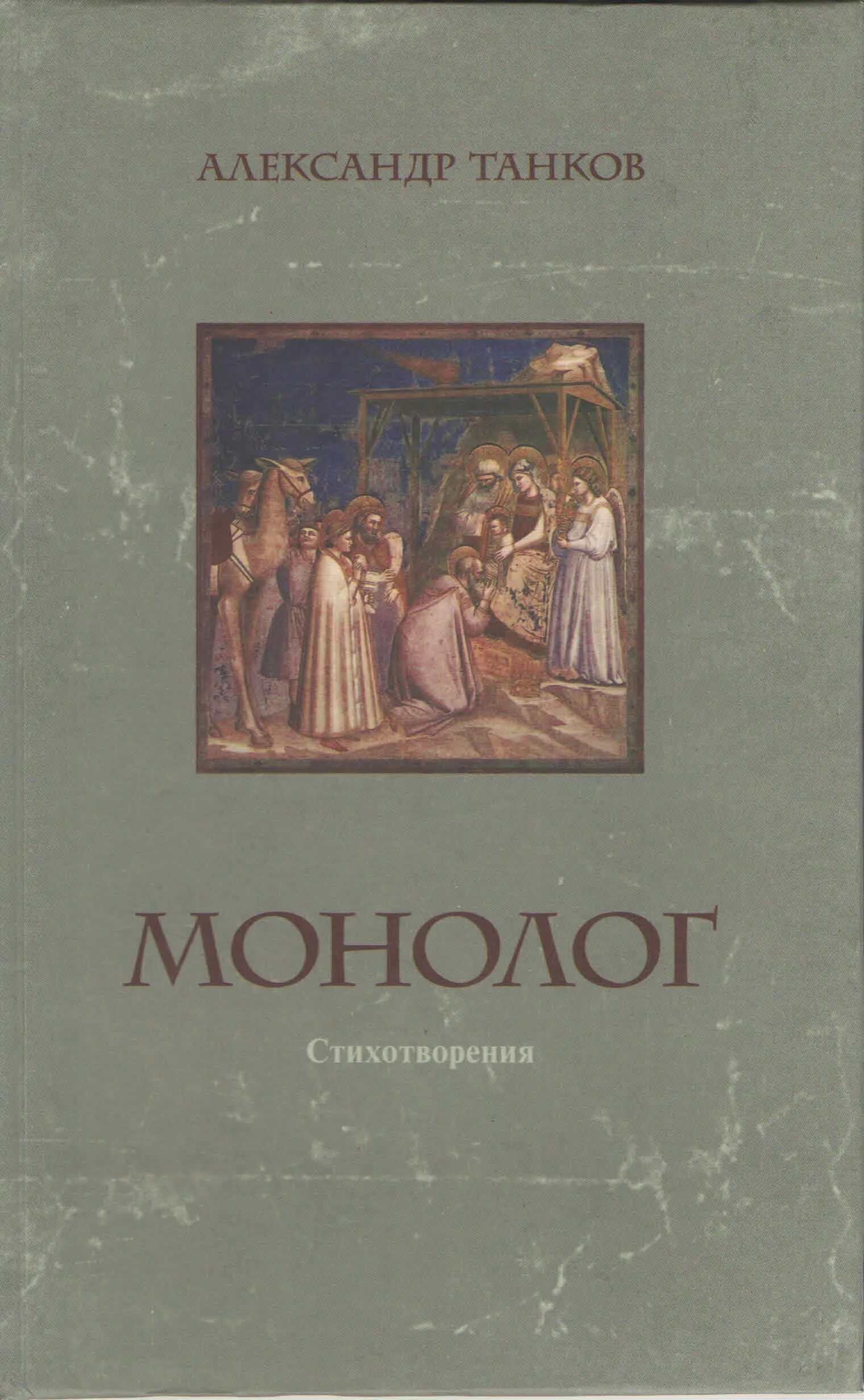 М ю лермонтов монолог. Монолог книга. Монолог Лермонтов. Лермонтов монолог книга. Стих монолог.