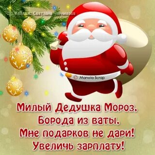 У тебя дед мороз