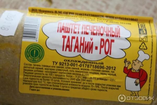 Сколько хранится паштет из печени. Паштет печеночный таганий-рог. паштет печеночный с маслом &quot;таганий рог&quot;. таганий рог паштет производитель. паштет печеночный со сливочным маслом таганий рог.