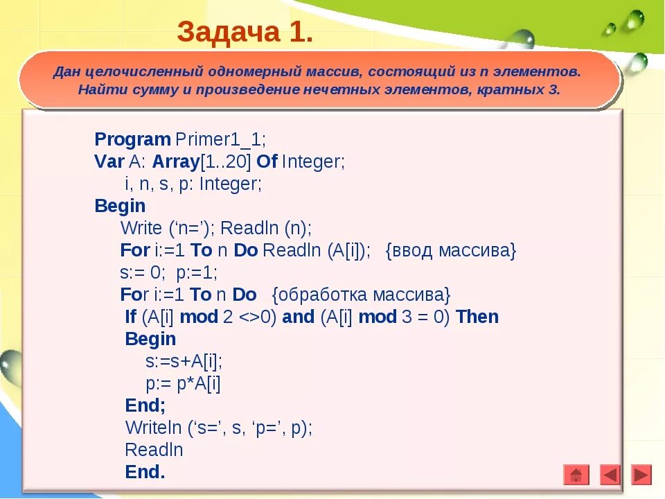 Сумма и произведение элементов массива. Программа с массивом на Паскале. Первого элемента одномерного массива. Произведение чисел массива. Динамический массив Паскаль.