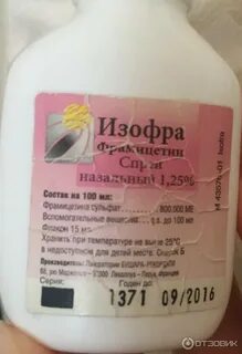 Сколько хранить изофру после вскрытия флакона