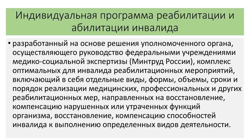 Реабилитация и абилитация инвалидов