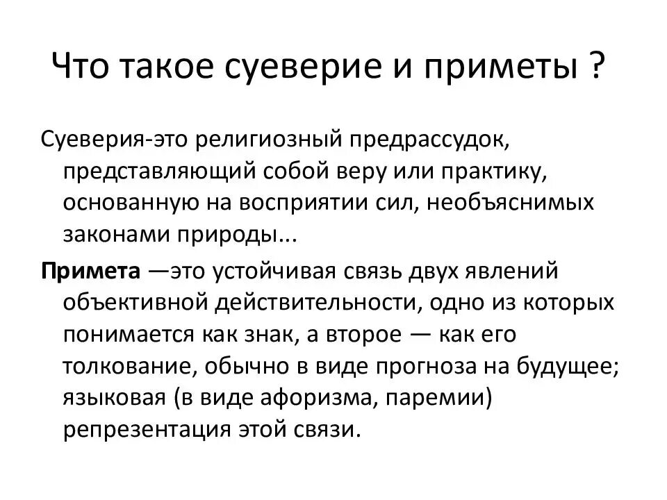 Примета взять. Приметы простые. Приметы и поверья. Приметы и суеверия. Приметы жизненные.