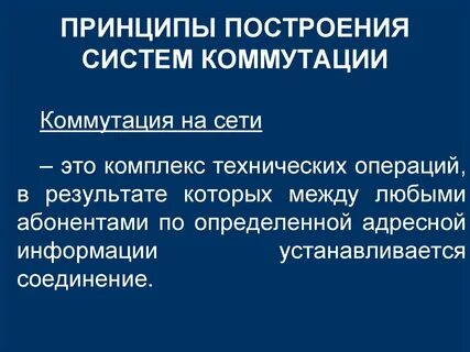 Основы построения систем