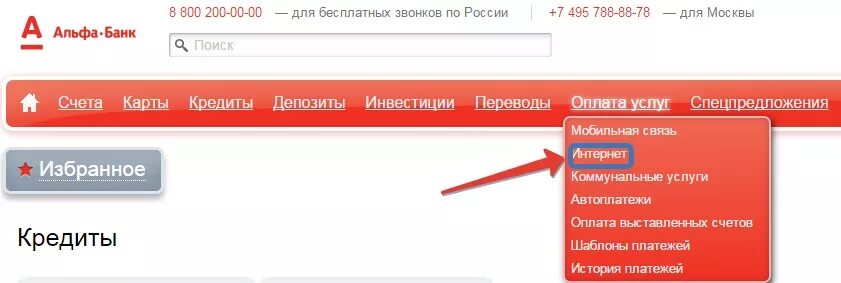 Альфа банк оплата счета. Пополнение карты Альфа банка. История платежей в Альфа банке. Пополнение счета Альфа банк. Лицевой счет карты Альфа банк.