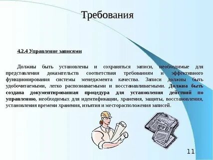 Цель управления записями