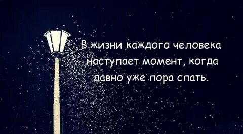 Ночь пришла и спят