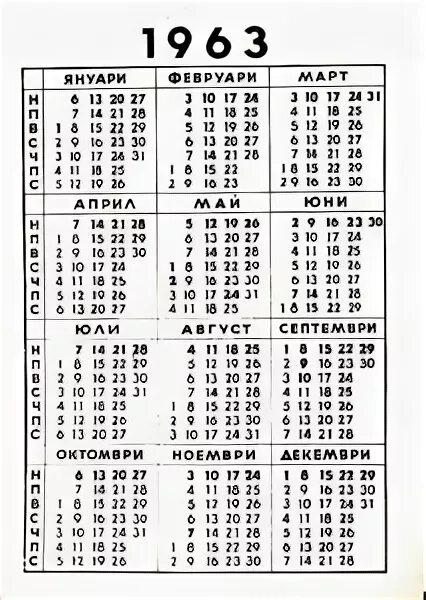 Календарь 1963г по месяцам. Календарь 1963 года. Календарь 1963 года по месяцам. Август 1963 календарь. 1962 год какой день недели был