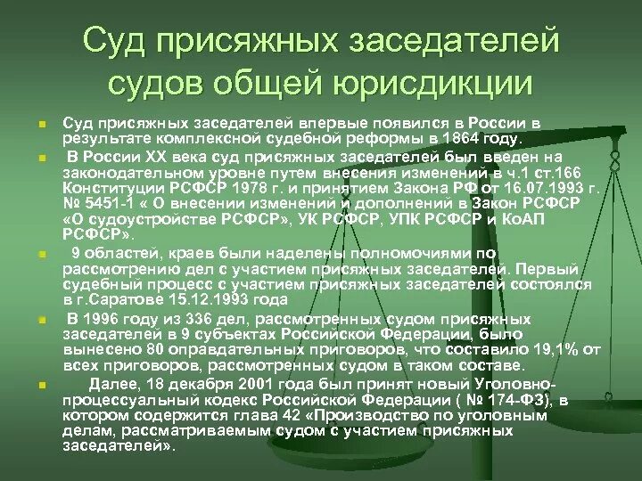 Решение вынесенное присяжными. Суд присяжных сосидателей. Реформа 1864 суд присяжных. Введение суда присяжных заседателей. Суд присяжных заседателей 1864.