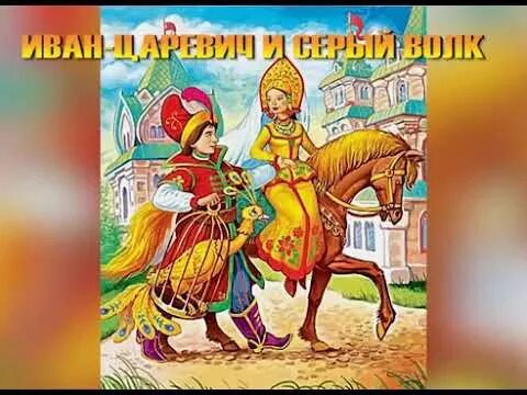 Сказка про царевича слушать. Сказка про царевича слушать. Сказка про царевича слушать. Сказка про царевича слушать. Сказки мападо.