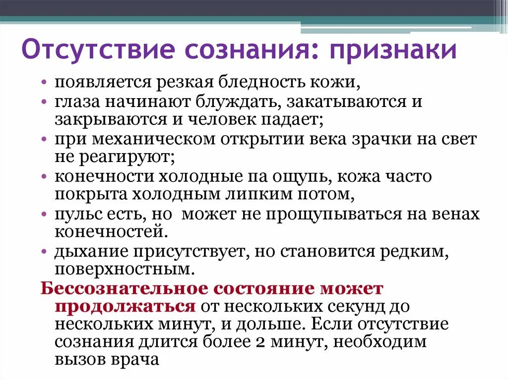 Что свидетельствует о наличии у человека. Причины отсутствия сознания. Сознание симптомы. Признаки сознания.