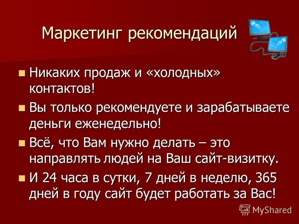 Маркетинговые рекомендации