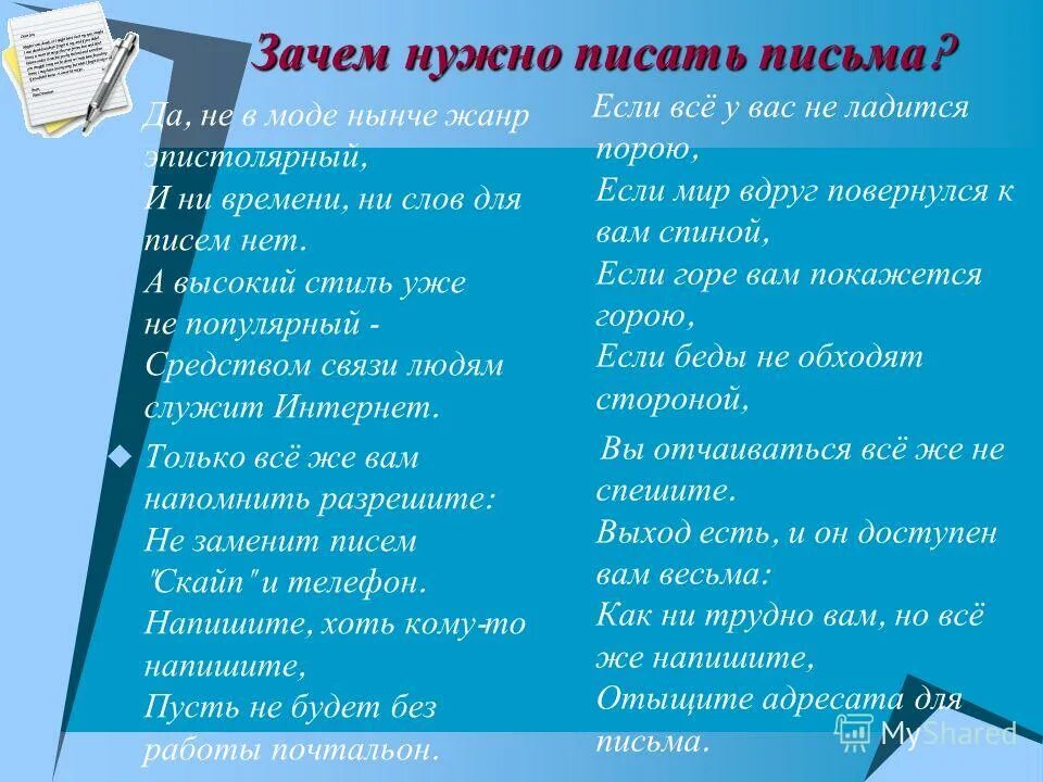 Правила написания письма. Что надо знать чтобы верно написать окончание имени существительного. Вступление в эссе. Как писать вступление к сочинению. Написать заявление по русскому языку.