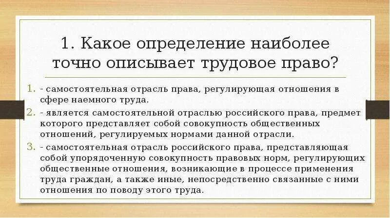 Является самостоятельной. Трудовое право регулирует отношения в сфере. Трудовое право регулирует отношения в сфере наёмного труда. Трудовое право как самостоятельная отрасль. Предмет и метод трудового права как отрасли права.