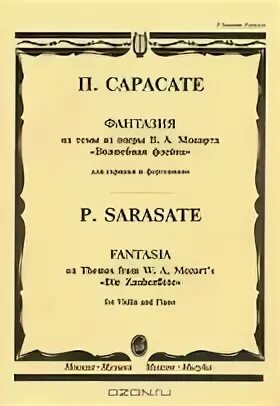 Виртуозная пьеса в переводе с итальянского