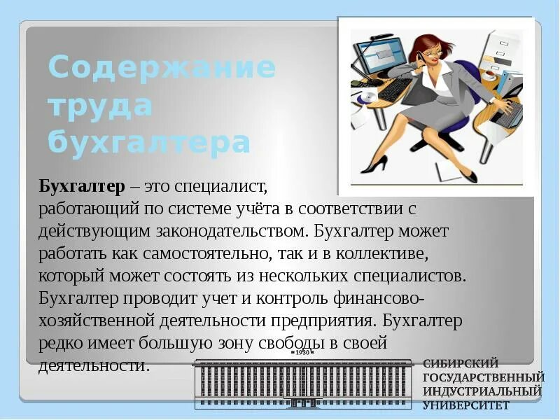 Главный бухгалтер описание. Обязанности главного бухгалтера. Профессия бухгалтер. Бухгалтер для презентации. Труд бухгалтера.
