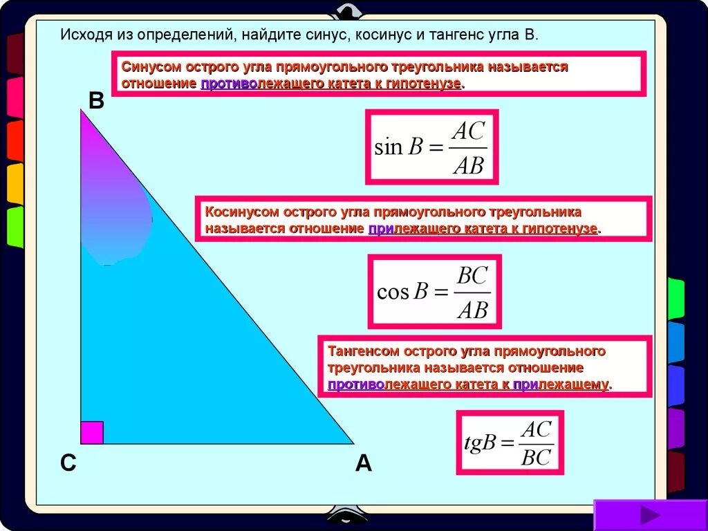 Что называют синусом угла прямоугольного треугольника. Как найти тангенс и котангенс в прямоугольном треугольнике. Как найти синусы и косинусы в треугольнике. Как найти синус угла пример. Синус косинус и тангенс острого угла прямоугольного треугольника.