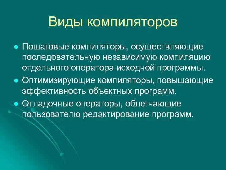 Компиляция это простыми. Виды компиляторов. Транслятор и компилятор. Компиляторы примеры. Виды компиляции.