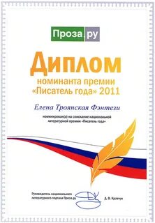 Номинант премии