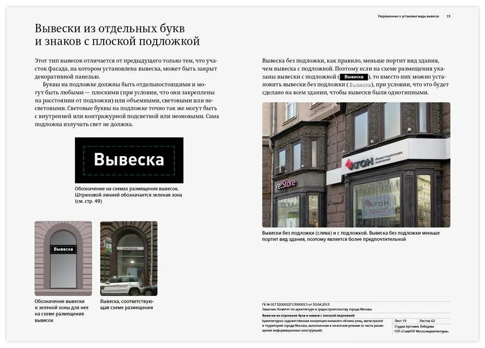 Разрешение вывеску фасаде. Проект вывески. проект наружной вывески. дизайн проект вывески. вывеска на фасаде.