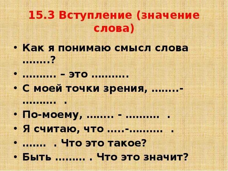 Значение и смысл слова. Слова со смыслом. Как понять значение слова. Как понять смысл текста. Что значит слово число