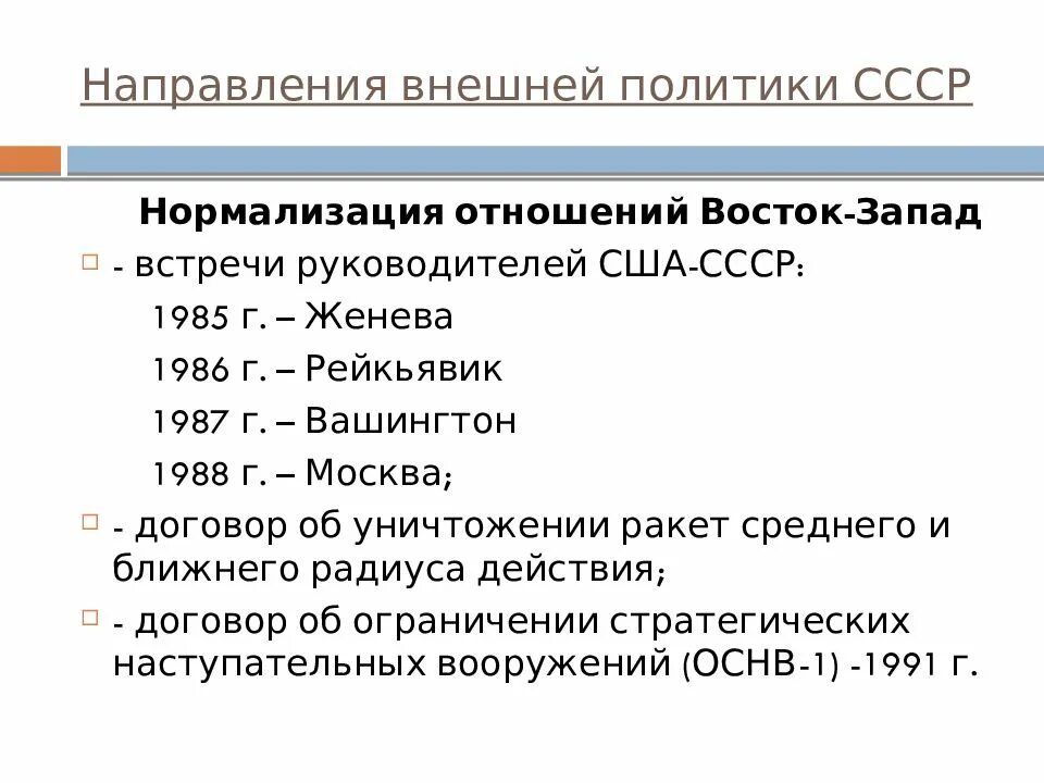 Перестройка в СССР 1985–1991 гг. внешняя и внутренняя политика кратко. Перестройка в СССР 1985 1991 гг внешняя и внутренняя политика. События в СССР С 1985 по 1991. СССР В годы перестройки (1985–1991 г). кратко.