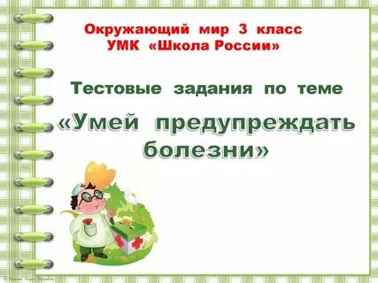 Дорожные знаки презентация 3 класс окружающий мир плешаков школа россии