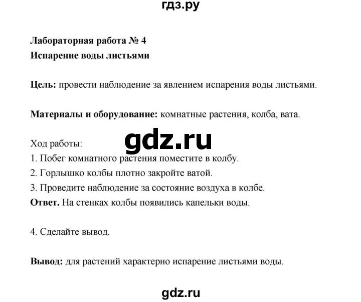 Гдз по рабочей тетради по биологии 6 класс Сивоглазов. Стр 57 биология 6 класс Сивоглазов. Гдз по рабочей тетради биология 6 класс Сивоглазов страница 57. Сивоглазов. Биология 6 класс. Рабочая тетрадь гдз 56 страница сделано.