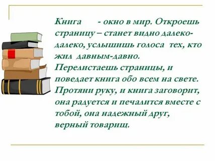 Читать как раскрытую книгу