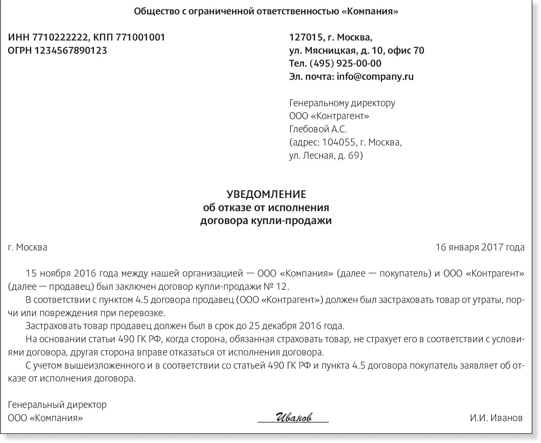 Уведомление об отказе образец. Письмо-уведомление о расторжении договора образец. Образец уведомление о расторжении договора оказания услуг образец. Образец уведомления уведомления о расторжении договора. Уведомление о прекращении договора оказания услуг образец.