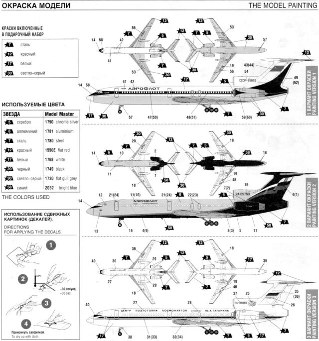Инструкции моделей звезда. Ту 154 звезда инструкция. Сборка самолета ту 154 звезда. Инструкция по сборке ту-154м звезда. Ту 154м схема окраски
