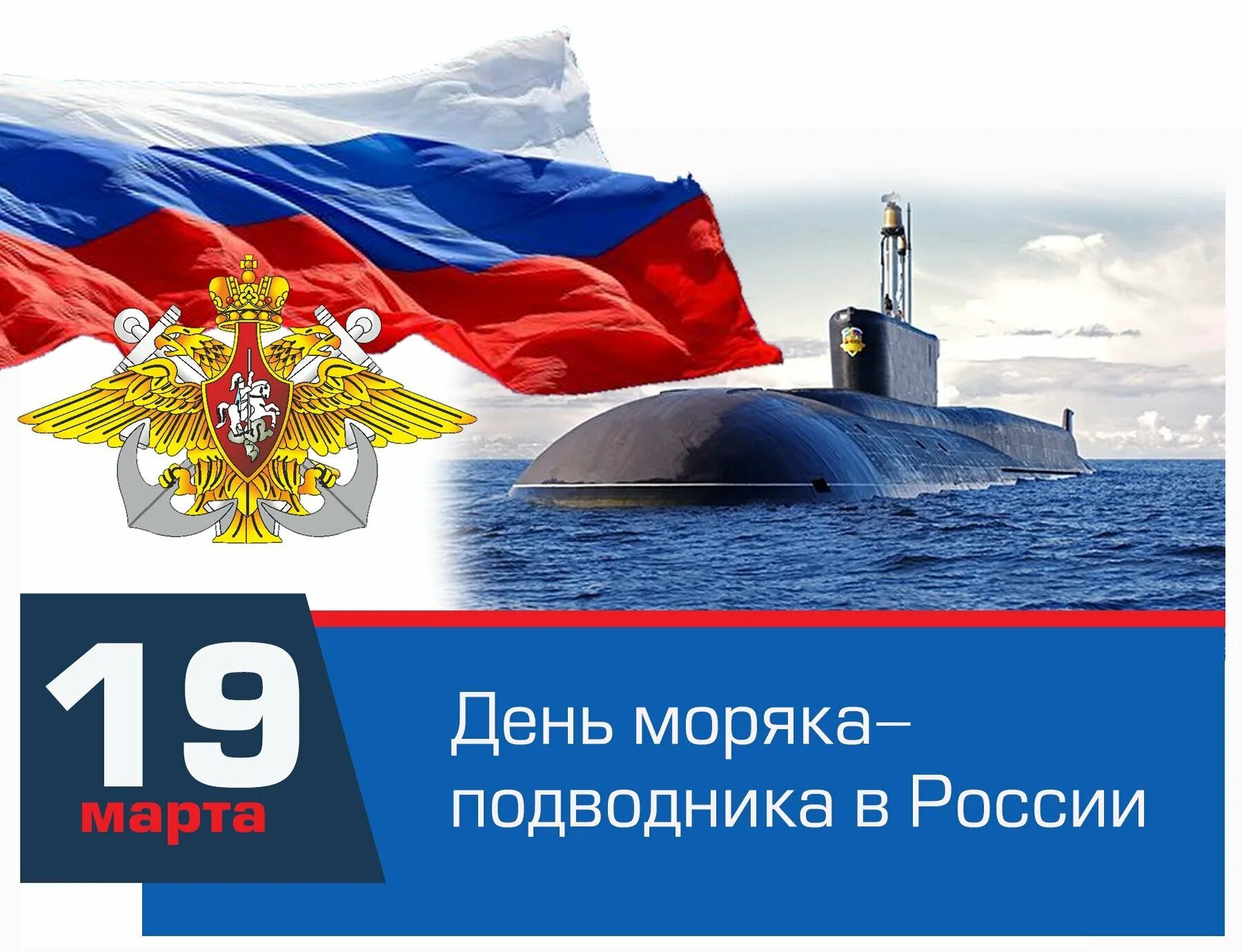 День Малика подводника. День моряка надовдника. День моряка подводника 2024 когда